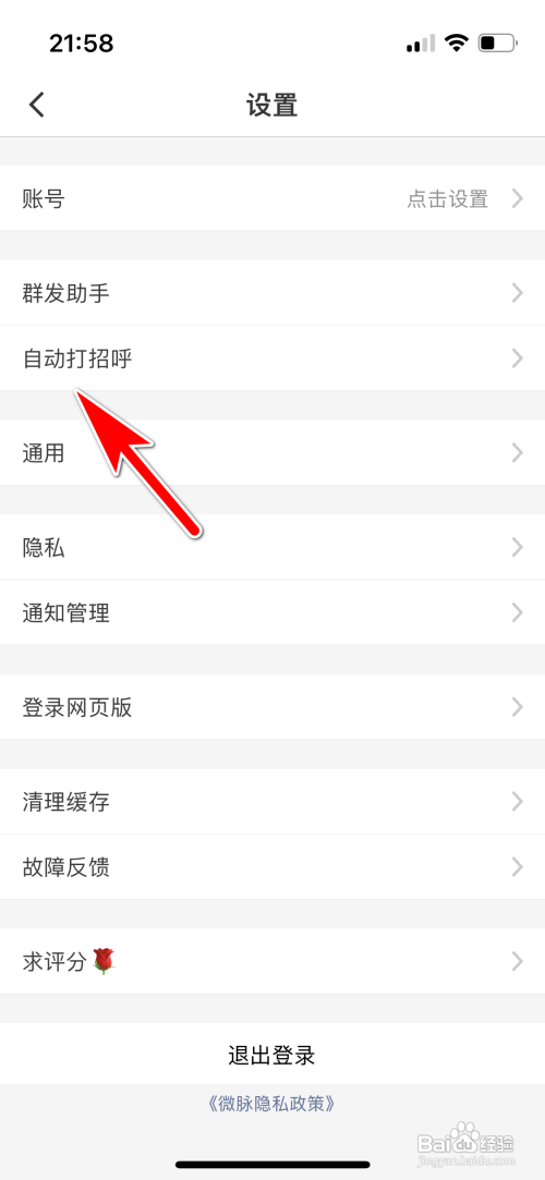 微脉圈自动打招呼功能如何关闭