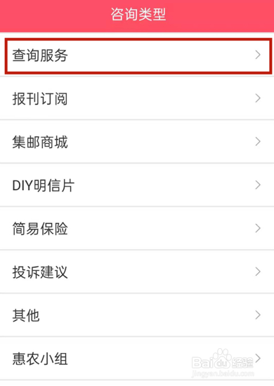 中国邮政app如何咨询人工客服查询