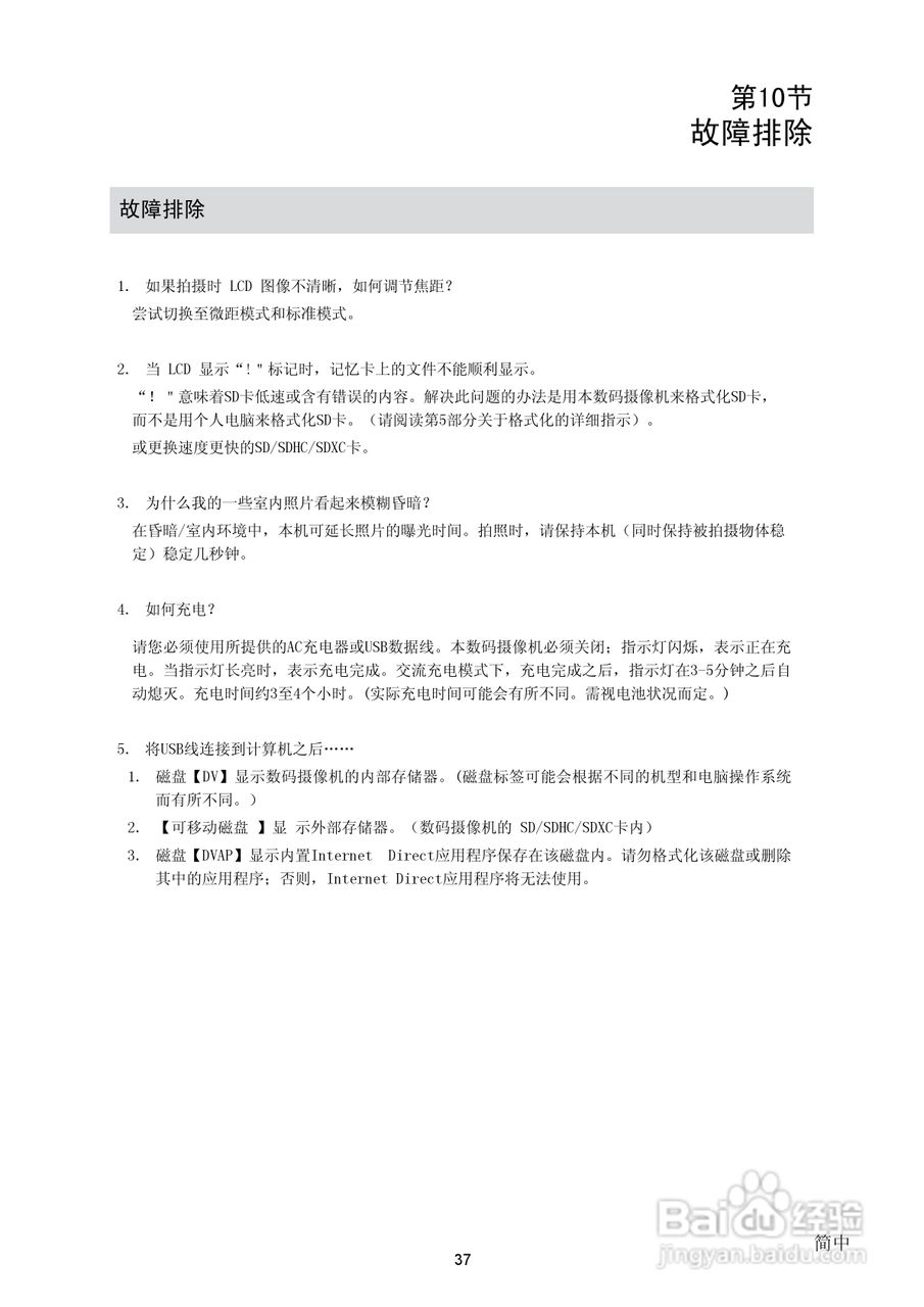 海尔DV-U6数码摄相机使用说明书:[4]