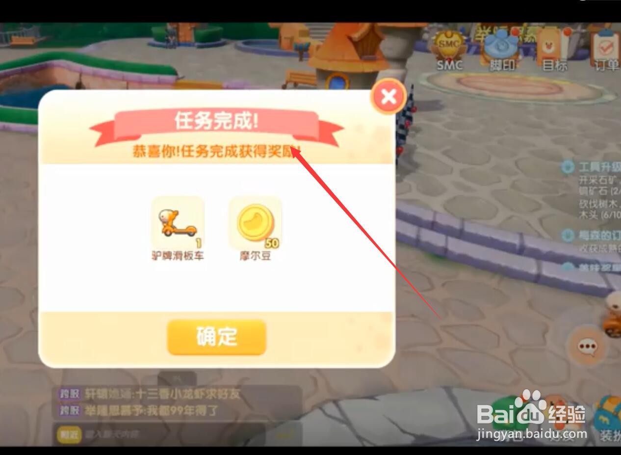 摩尔庄园怎么获得小电驴
