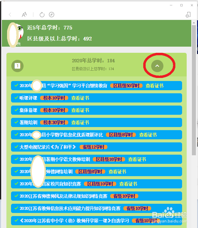 电脑微信上,江苏教师怎么查询个人继续教育学时