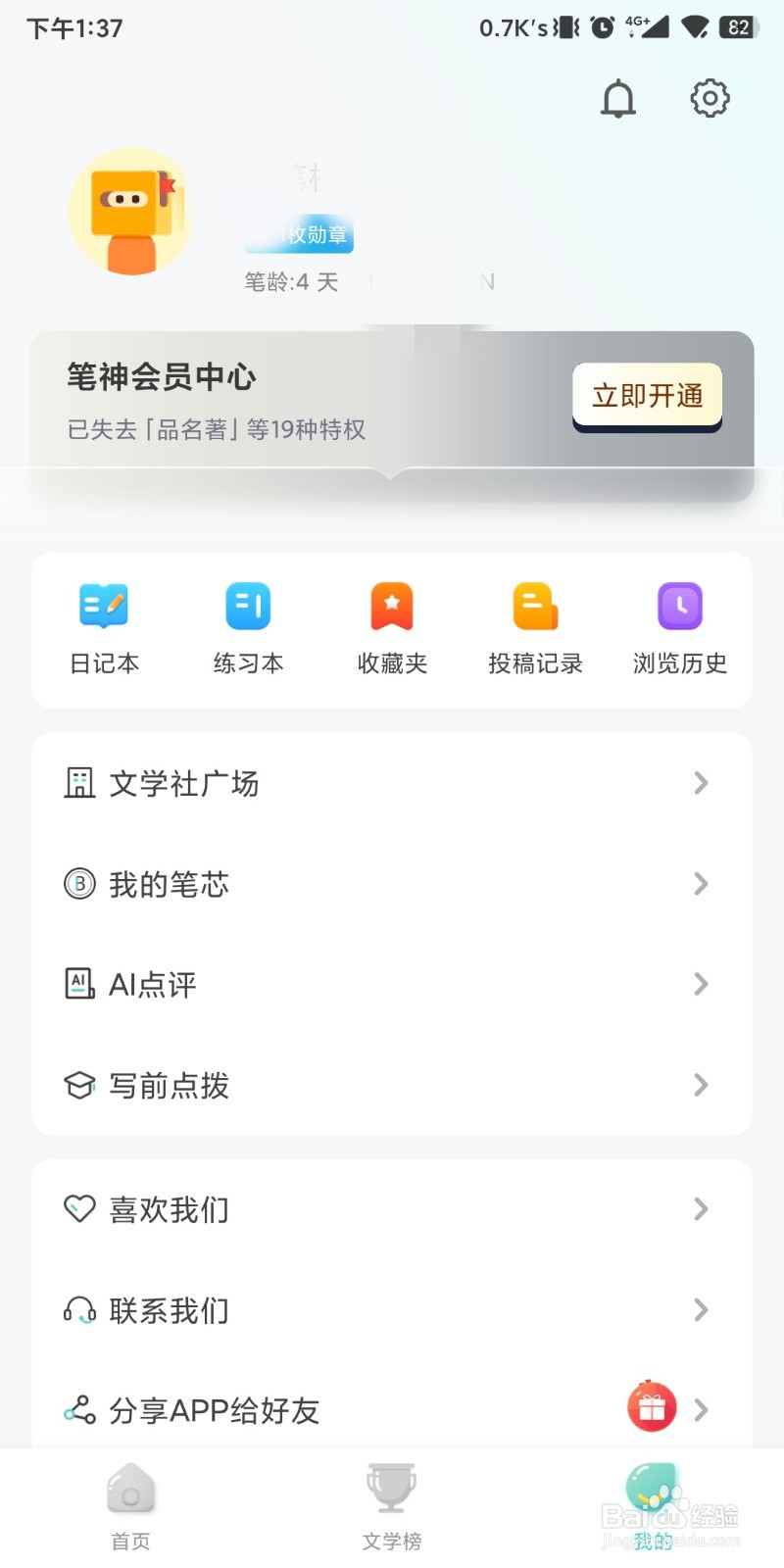 神笔作文怎么创建文学社