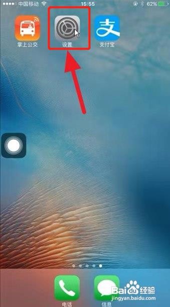 苹果手机怎么去掉悬浮球