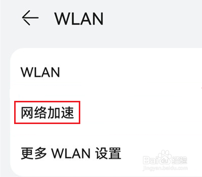 鸿蒙怎么开启网络加速