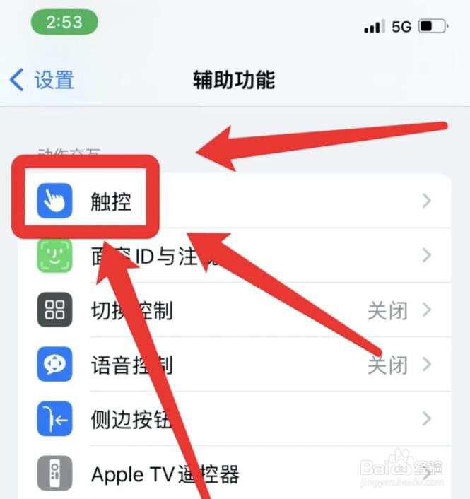 iphone触摸屏没反应