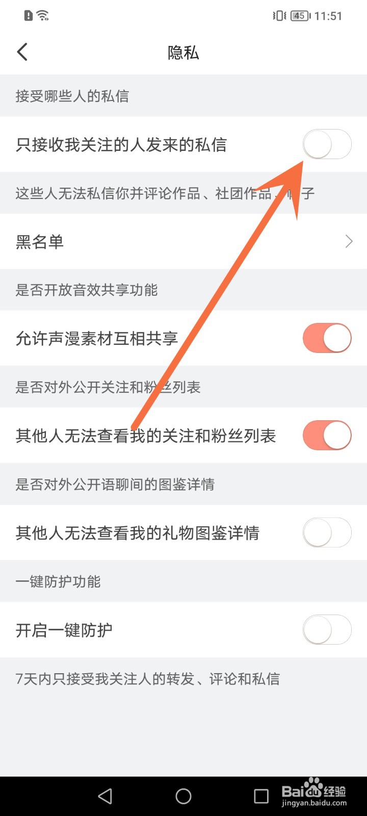 配音秀怎么禁止陌生人私信