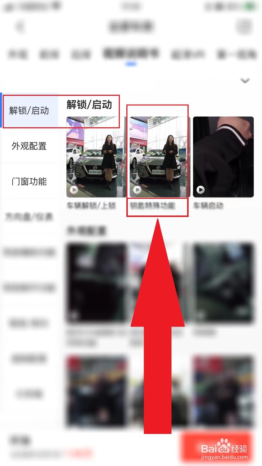 2022款14代轩逸钥匙功能图解