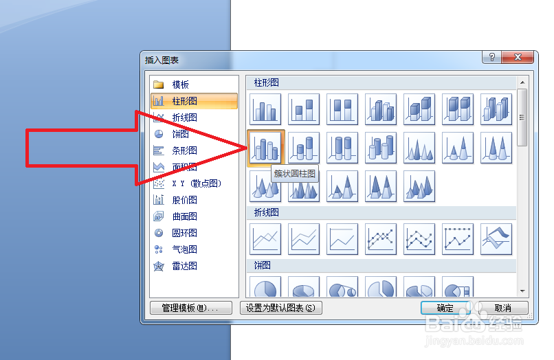 怎么在Word文档里边建立一个簇状圆柱图。