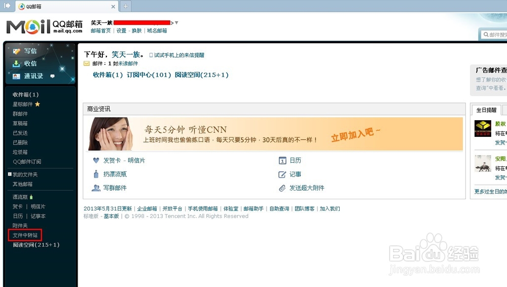 qq中转站怎么用?qq邮箱文件中转站使用方法