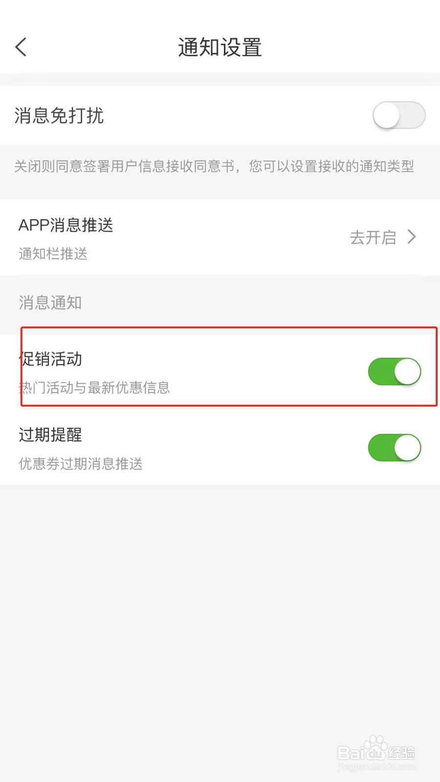 如何开启建行生活促销活动消息通知