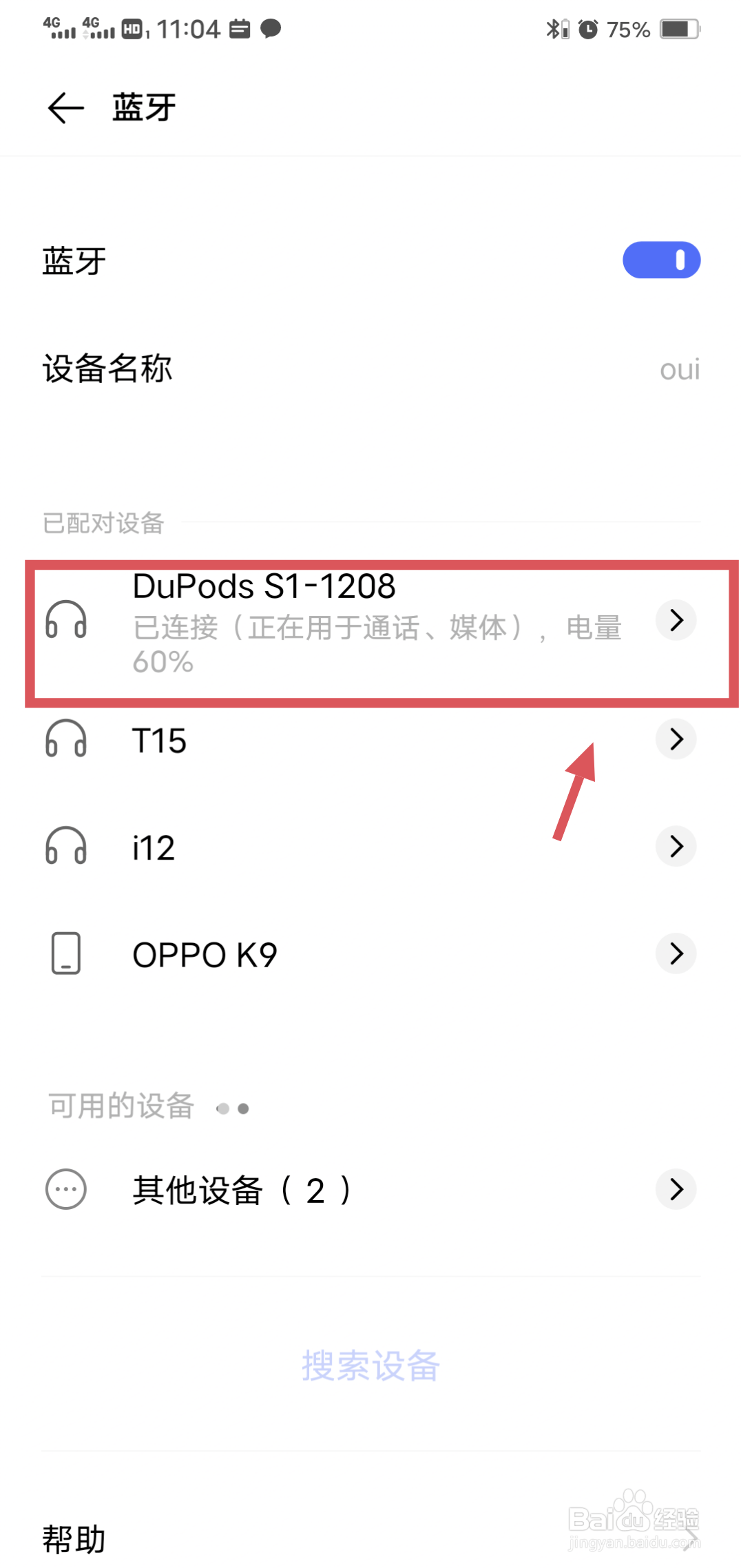 蓝牙耳机怎么断开原来的手机