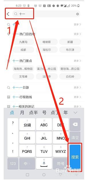 十一出游3天攻略
