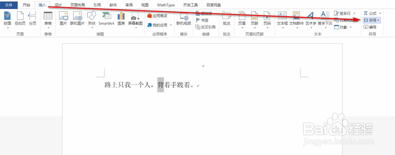 word怎么查看汉字的ASCII码