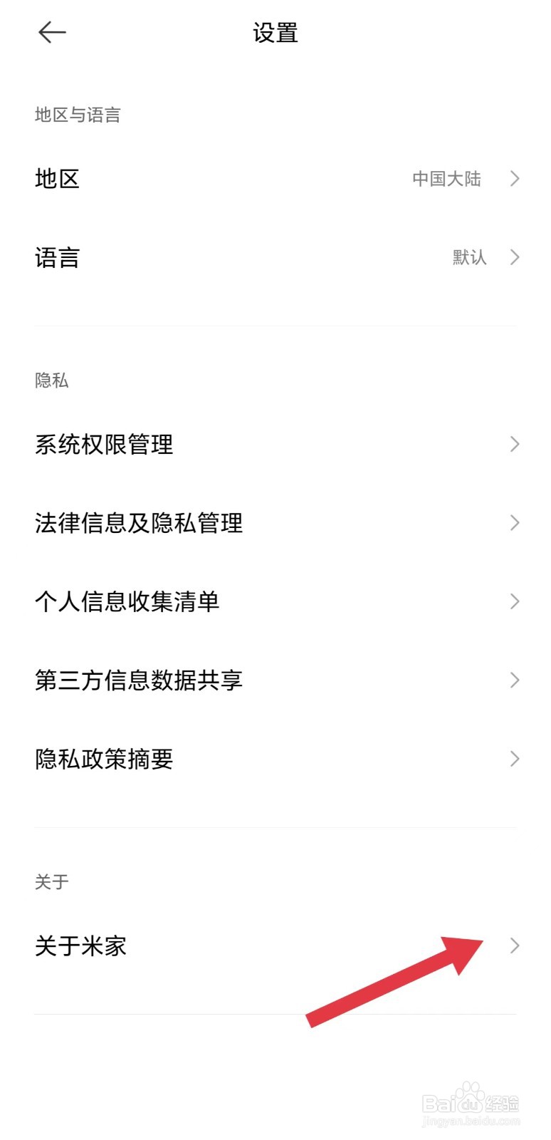 怎么看关于米家App