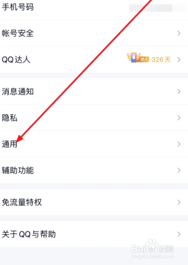 QQ开启简洁模式的方法