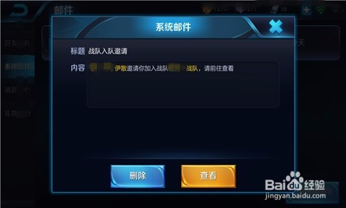 王者荣耀怎么邀请朋友加入战队？