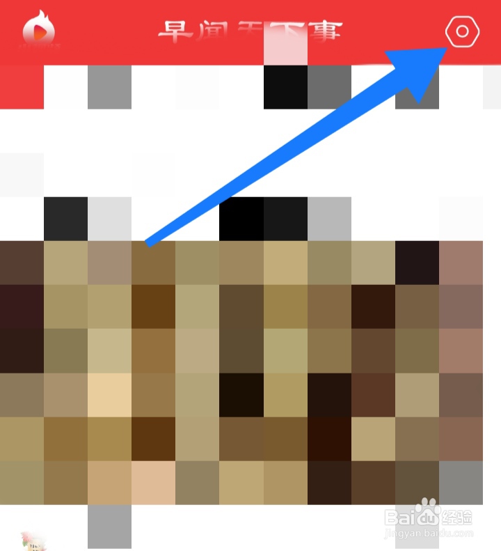 早闻天下事APP如何开启个性化推荐