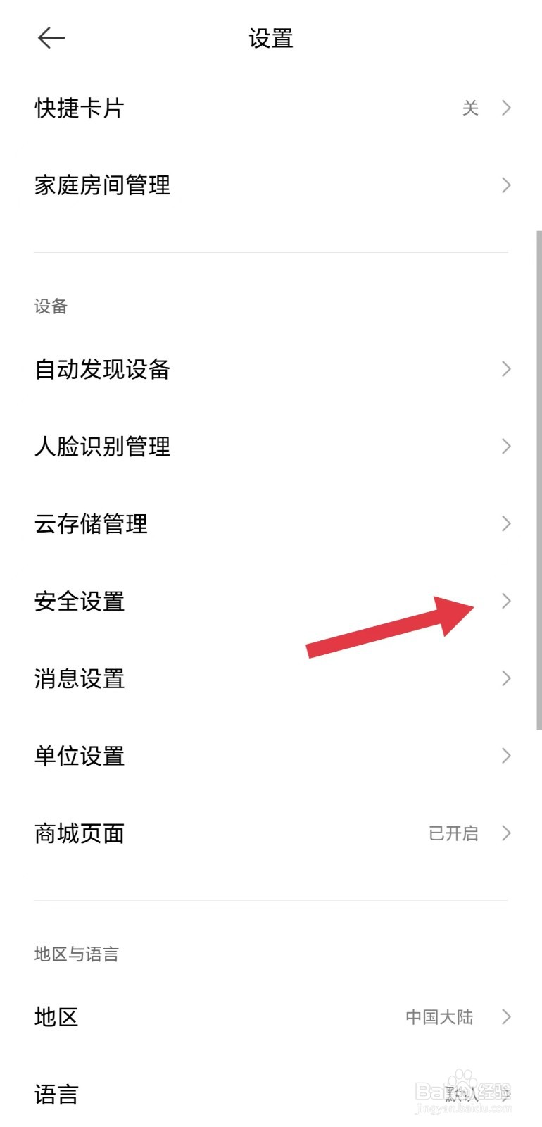 米家怎么看安全设置