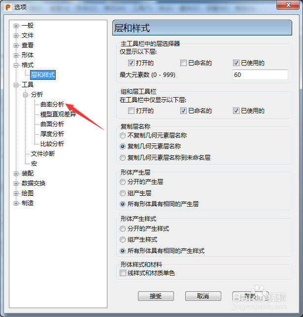 PowerShape 2017怎么关闭曲率梳垂直于视图