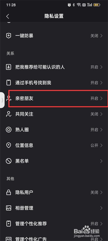 快手怎么隐藏亲密关系