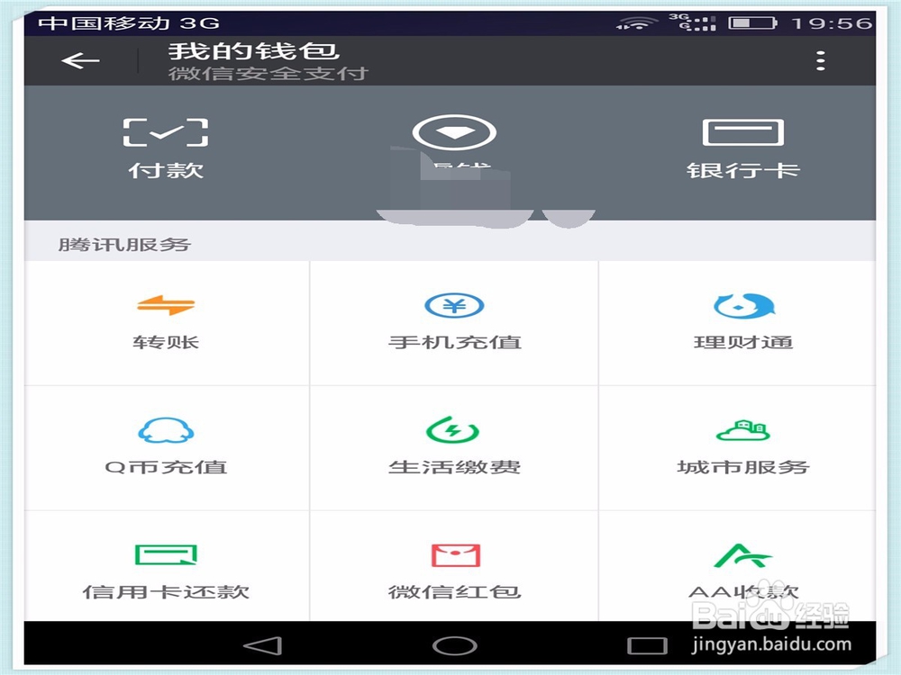微信怎么将零钱提现