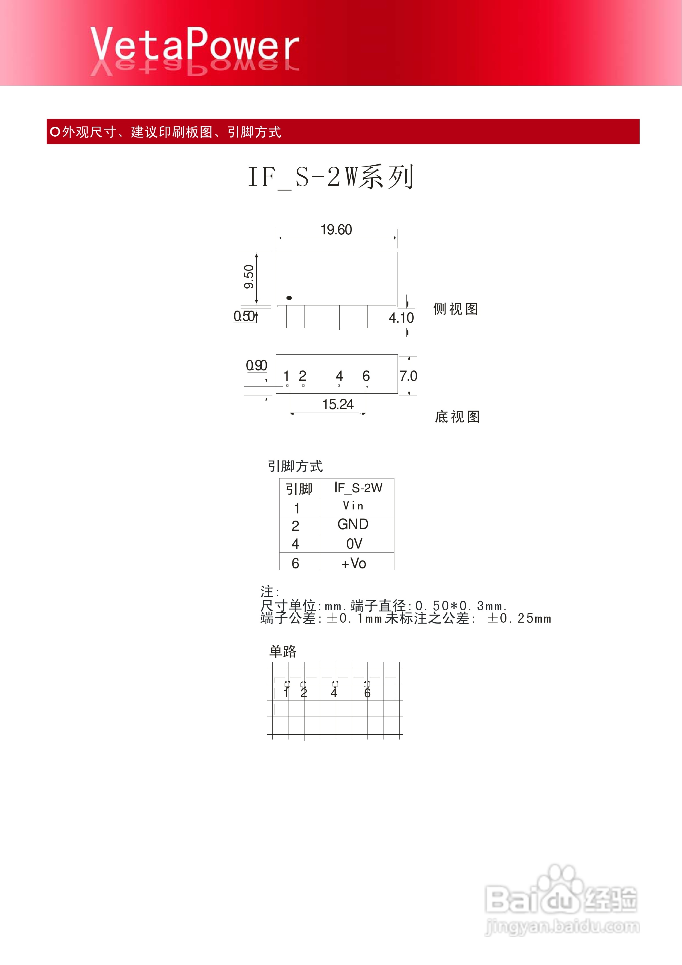 VetaPower定电压输入稳压单输出DC-DC模块电源说明书