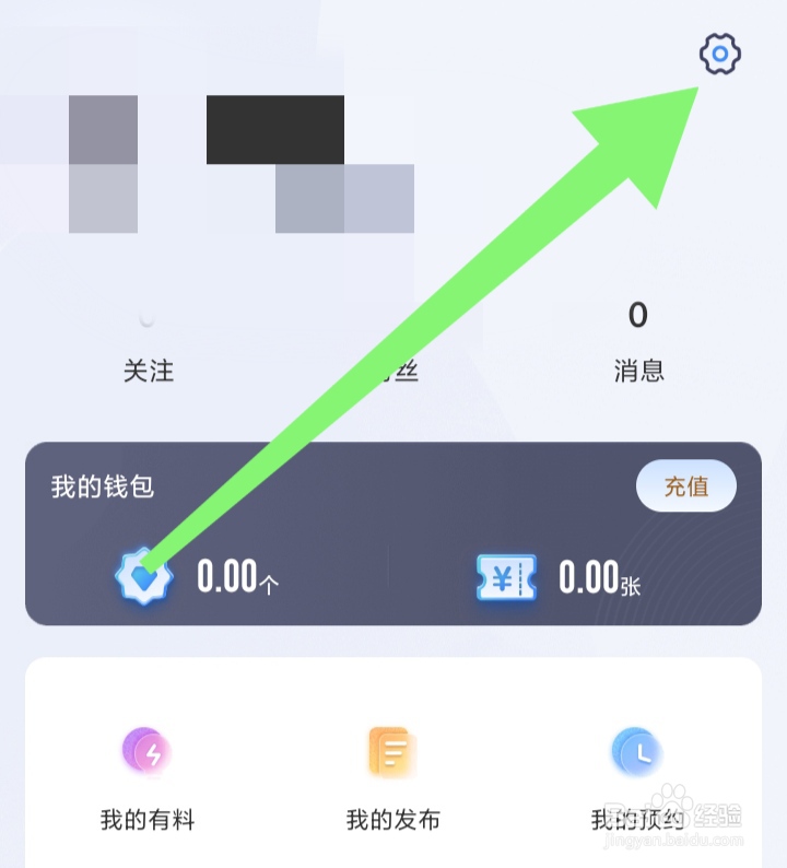 怎样打开U球发声权限
