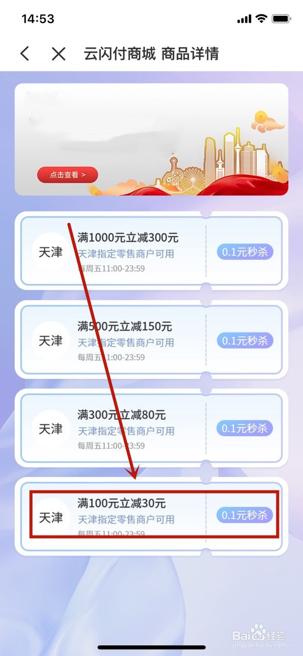 天津政府消费券怎么领