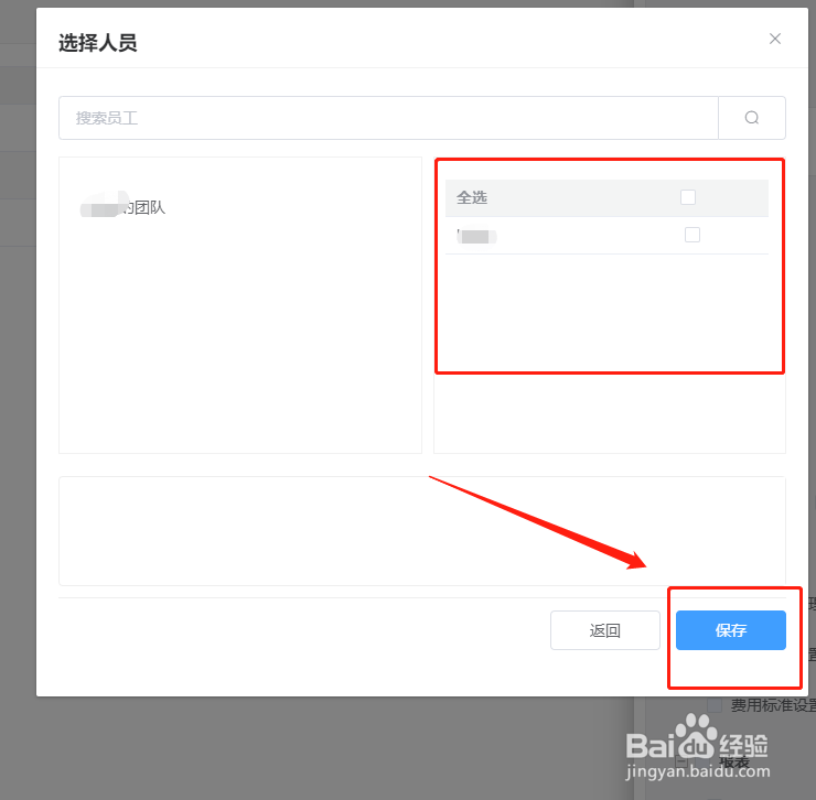 wps费控报销平台怎么给团队人员分配权限?