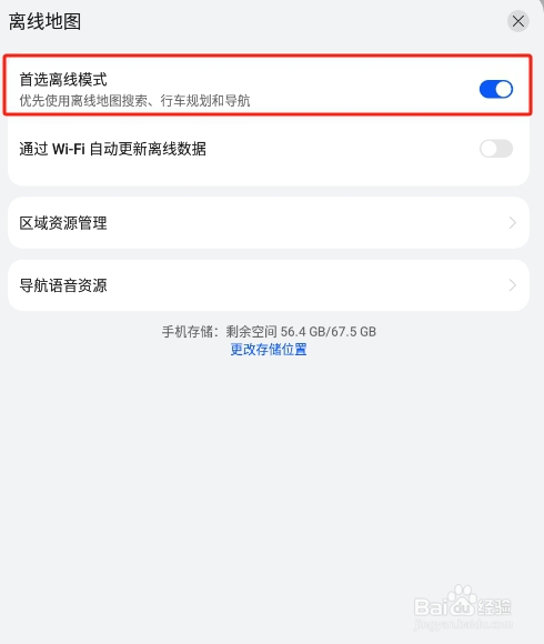 华为petal地图app怎样首先使用离线地图导航