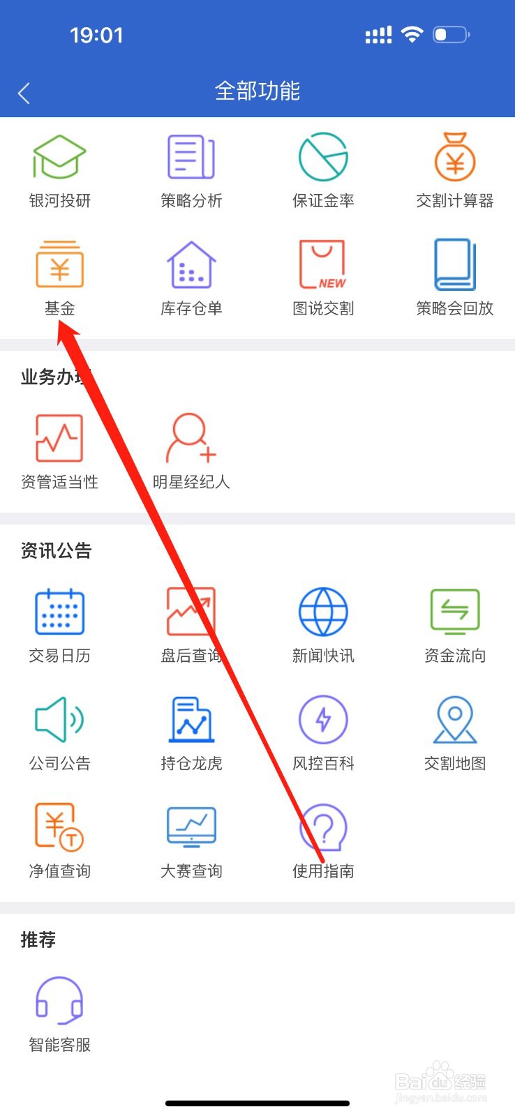 银河期货怎么查看基金