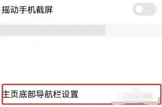 QQ如何关闭底部频道
