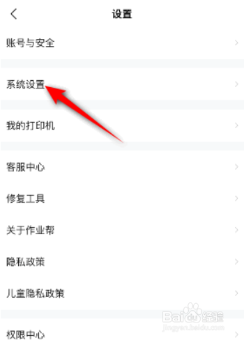 作业帮在哪儿关闭猜你想拍?