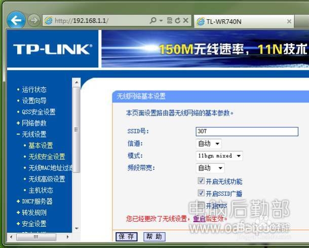 tp-link路由器怎么设置