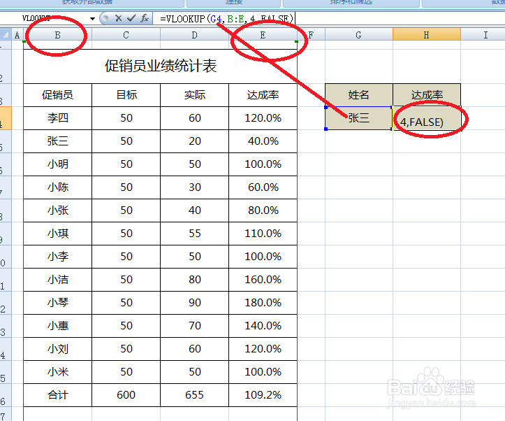 EXCEL中关于VLOOKUP函数的实操案例