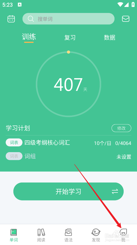 知米背单词APP怎么查看用户协议