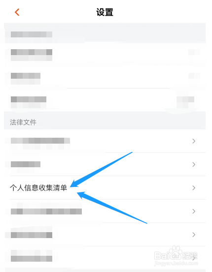 芒果TV个人信息收集清单选项在哪找到