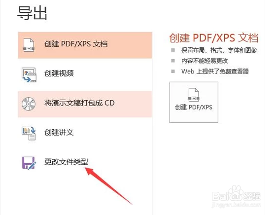 怎么把PPT格式转换成JPG图片