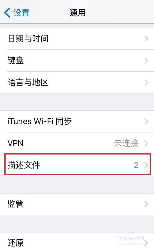 iOS9如何打开APP提示未受信任的企业级开发者