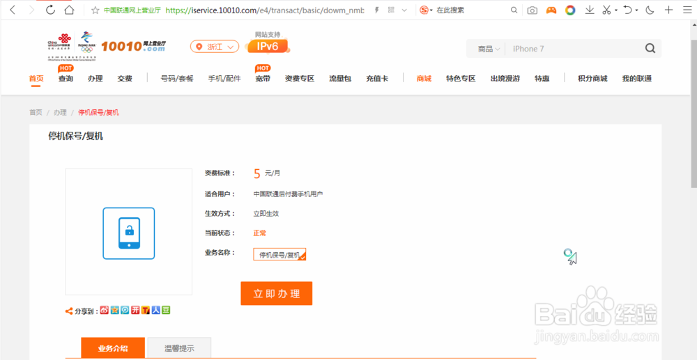 联通如何线上办理停机保号