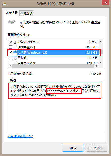 如何删除Windows.old文件