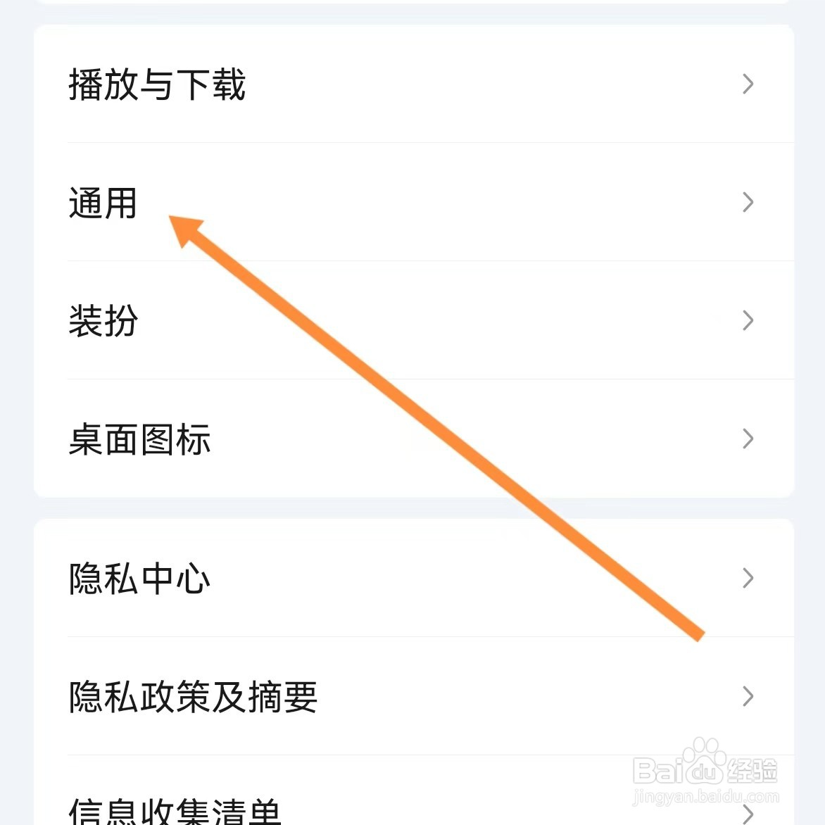 爱奇艺如何查找通用