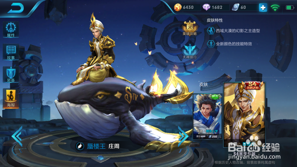 王者荣耀之庄周攻略