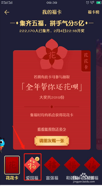 怎么查看2019集福收集到的福卡
