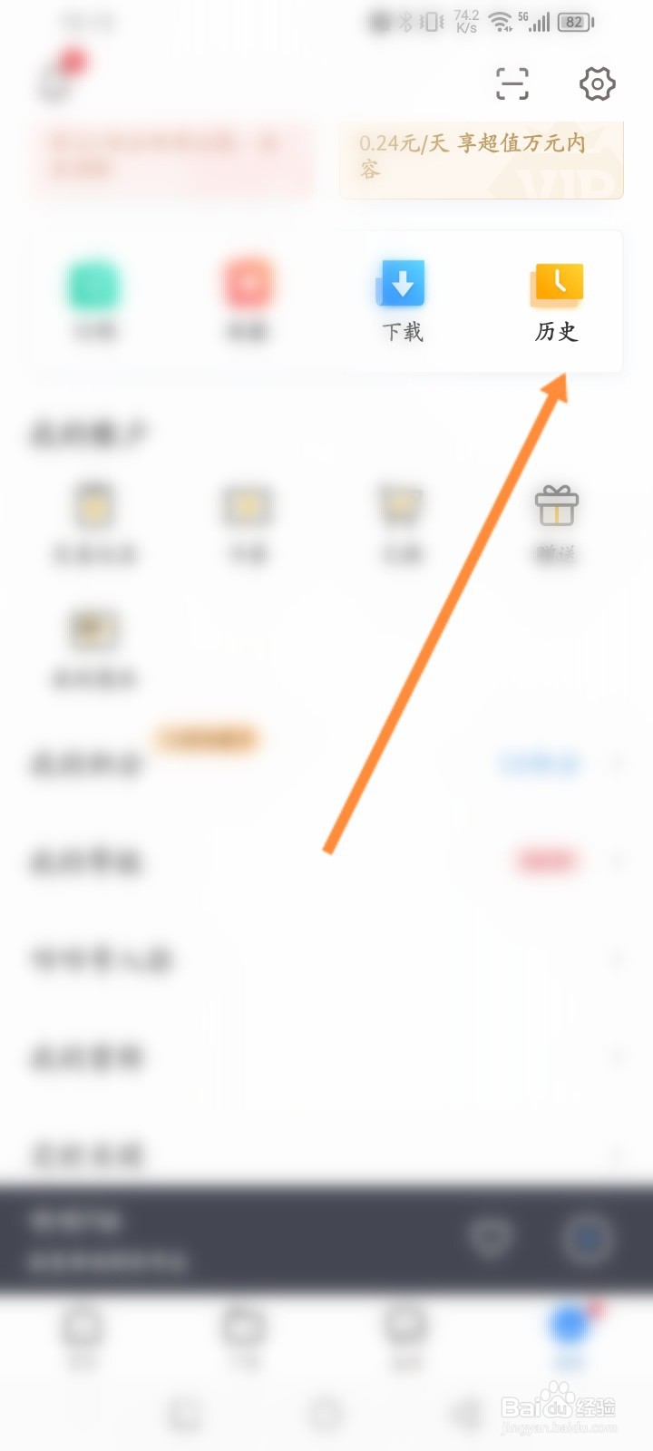 听听FM软件怎么删除历史记录