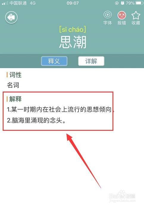 思潮怎么解释