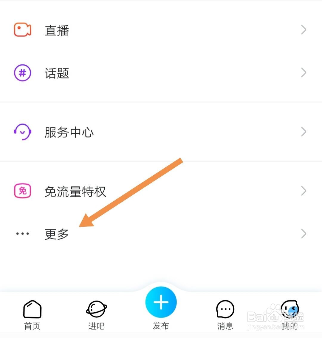 百度贴吧怎样查看自己的收入记录