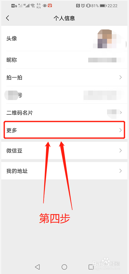 微信怎么设置性别