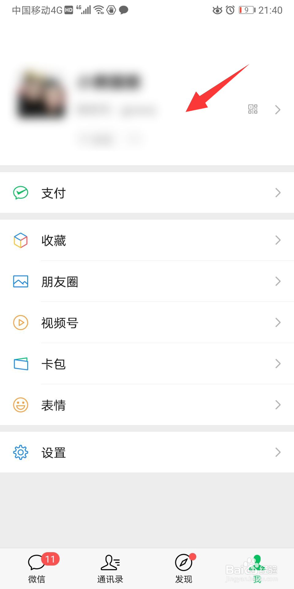 微信怎么更换微信名称