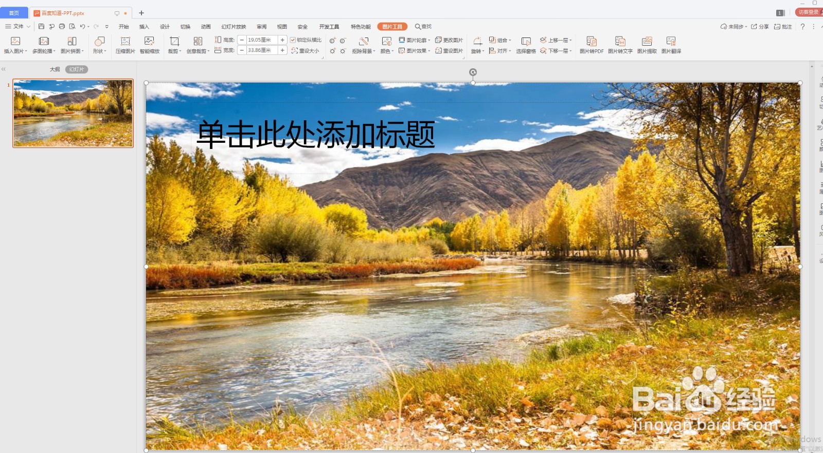 PPT如何插入背景图片